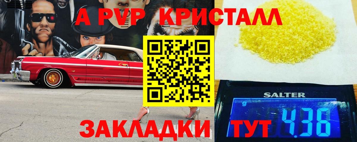 A PVP VHQ  А ПВП VHQ  Вход с VPN  А ПВП кристаллы  Ртищево 