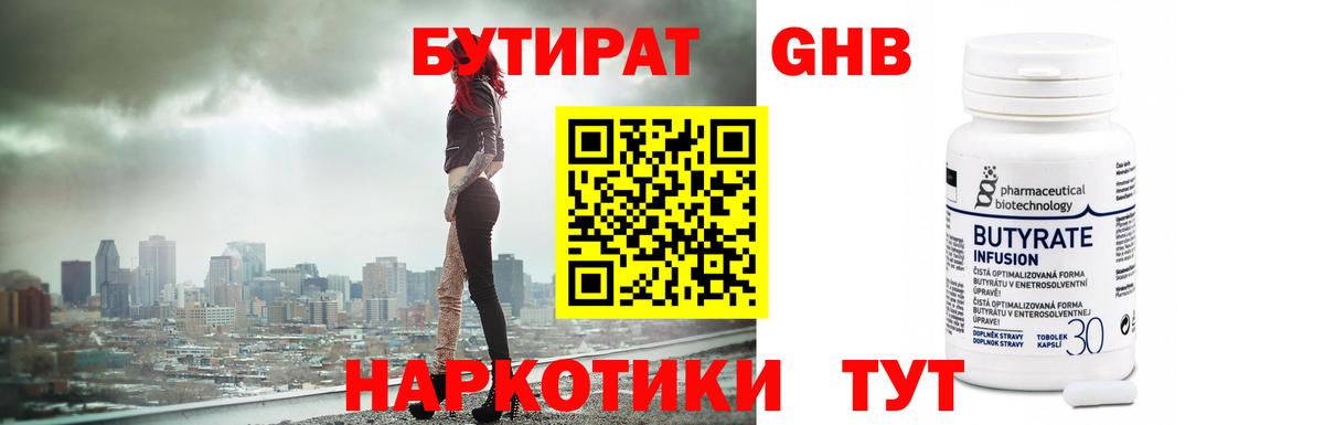 Ртищево  БУТИРАТ Butirat  Вход с VPN 