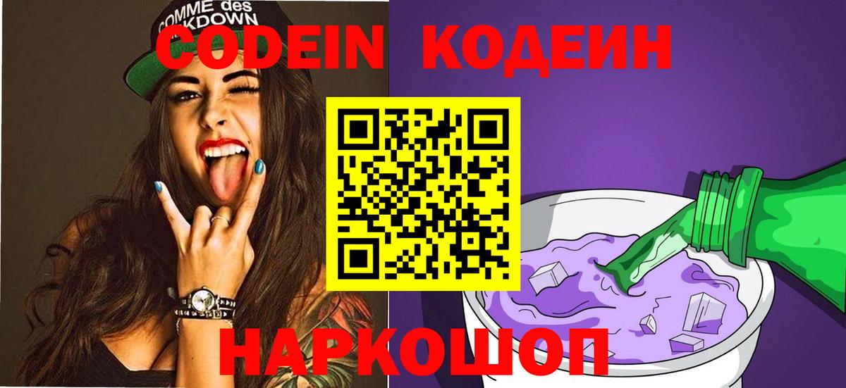 Ртищево  Кодеиновый сироп Lean напиток Lean (лин)  Вход с VPN 