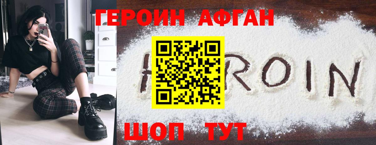 Ртищево  ГЕРОИН Афган  ГЕРОИН  Вход с VPN 