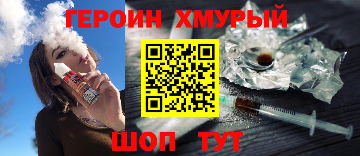 ГЕРОИН герыч Ртищево