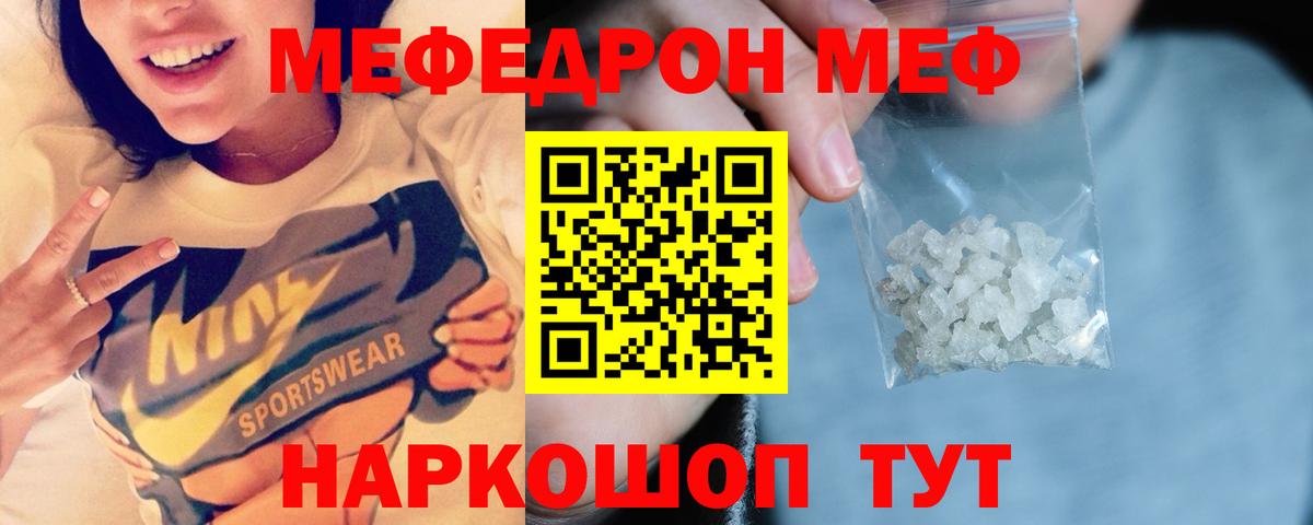 Ртищево  МЕФ кристаллы  Меф 4 MMC  МЯУ-МЯУ  Вход с VPN 