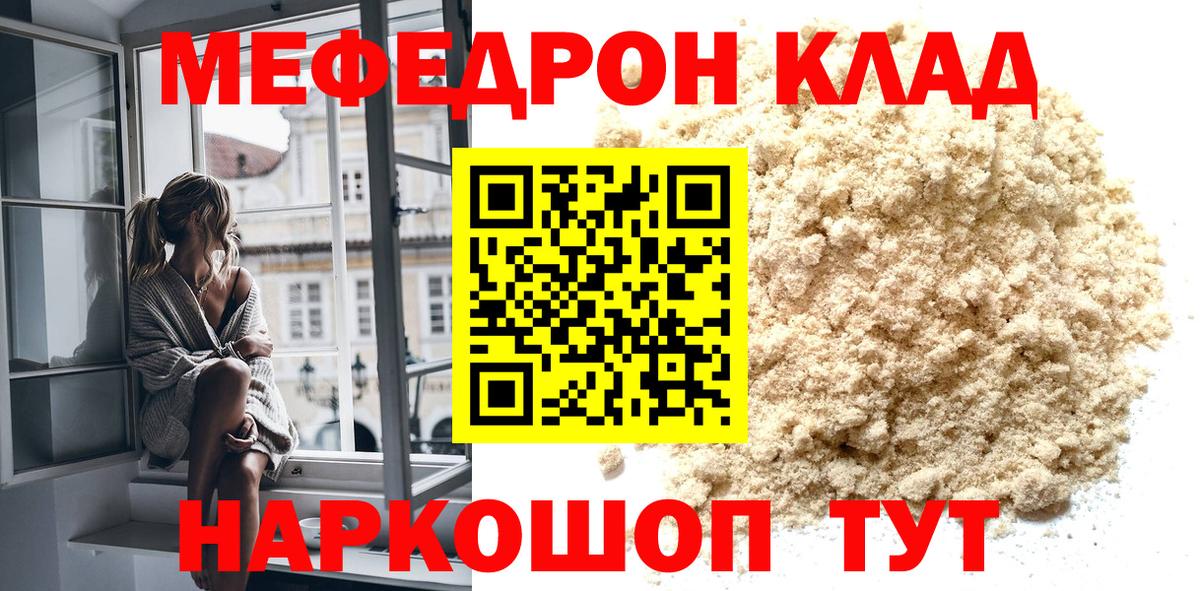 Мефедрон кристаллы Ртищево