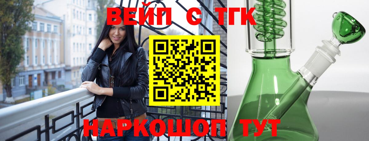 ТГК вейп Ртищево